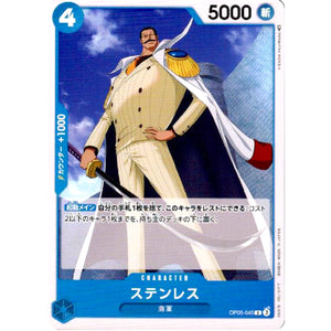 ステンレス【C】(OP05-045 新時代の主役【OP-05】)