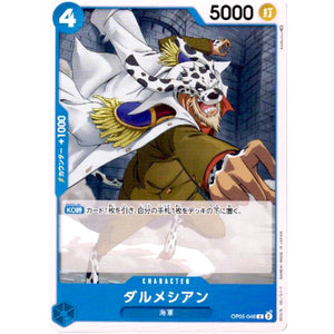 ダルメシアン【C】(OP05-046 新時代の主役【OP-05】)