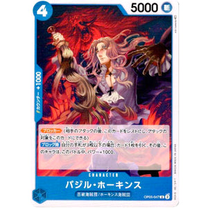 バジル・ホーキンス【C】(OP05-047 新時代の主役【OP-05】)