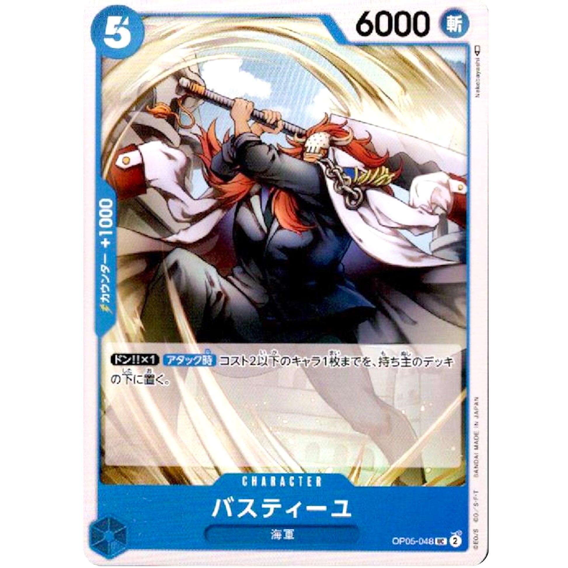 バスティーユ【UC】(OP05-048 新時代の主役【OP-05】)