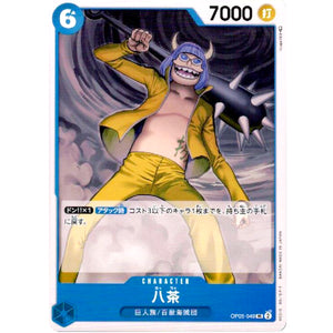 八茶【UC】(OP05-049 新時代の主役【OP-05】)