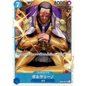 ボルサリーノ【SR】(OP05-051 新時代の主役【OP-05】)