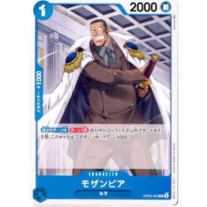 モザンビア【C】(OP05-053 新時代の主役【OP-05】)