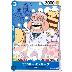 モンキー・D・ガープ【UC】(OP05-054 新時代の主役【OP-05】)