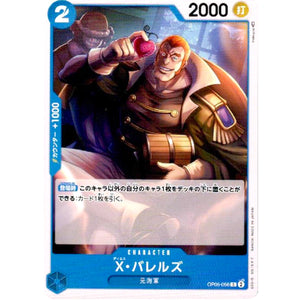 X・バレルズ【C】(OP05-056 新時代の主役【OP-05】)