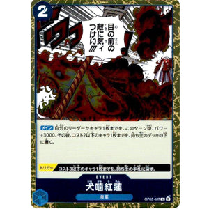 犬噛紅蓮【R】(OP05-057 新時代の主役【OP-05】)