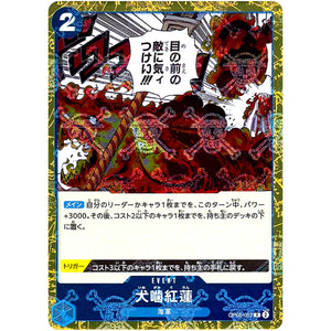 犬噛紅蓮 海賊旗フォイル【R】(OP05-057 ONE PIECE CARD THE BEST【PRB-01】)