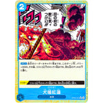 犬噛紅蓮 ミラー【R】(OP05-057 ONE PIECE CARD THE BEST【PRB-01】)