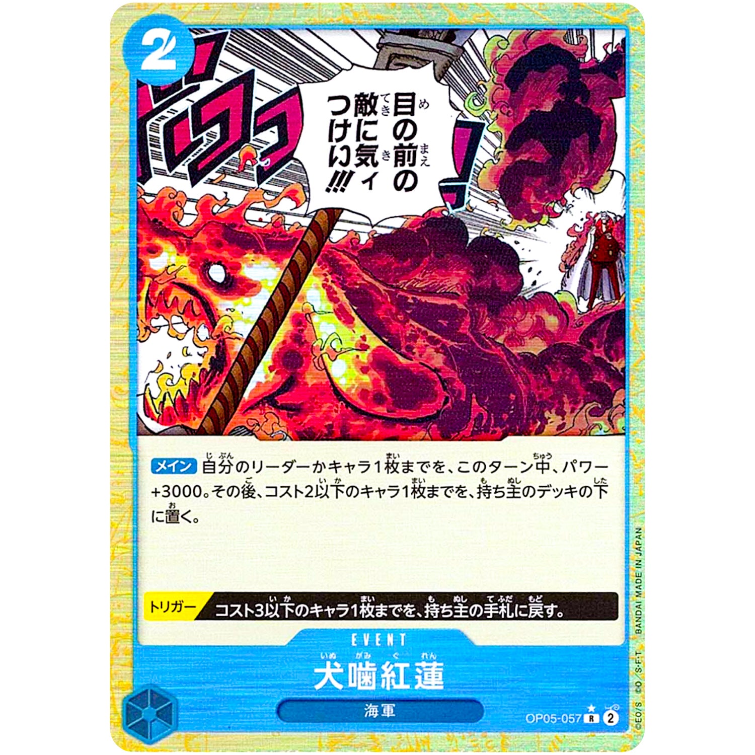犬噛紅蓮 ミラー【R】(OP05-057 ONE PIECE CARD THE BEST【PRB-01】)