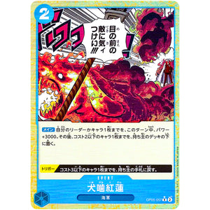 犬噛紅蓮 ミラー【R】(OP05-057 ONE PIECE CARD THE BEST【PRB-01】)