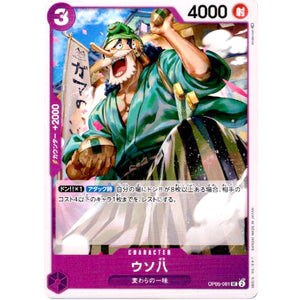 ウソ八【UC】(OP05-061 新時代の主役【OP-05】)