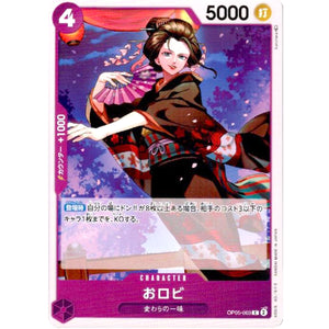 おロビ【C】(OP05-063 新時代の主役【OP-05】)