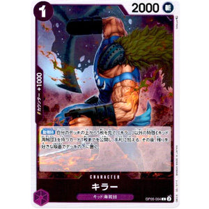キラー【R】(OP05-064 新時代の主役【OP-05】)