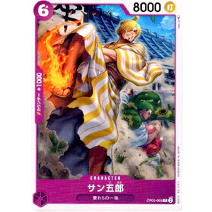 サン五郎【C】(OP05-065 新時代の主役【OP-05】)
