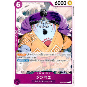 ジンベエ【C】(OP05-066 新時代の主役【OP-05】)