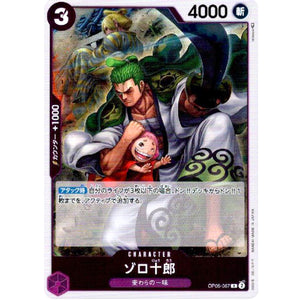 ゾロ十郎【R】(OP05-067 新時代の主役【OP-05】)