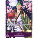 ゾロ十郎 （右手にひょうたん）【R】(OP05-067 「ONE PIECE CARD GAME 2nd ANNIVERSARY COMPLETE GUIDE」限定特典カード)