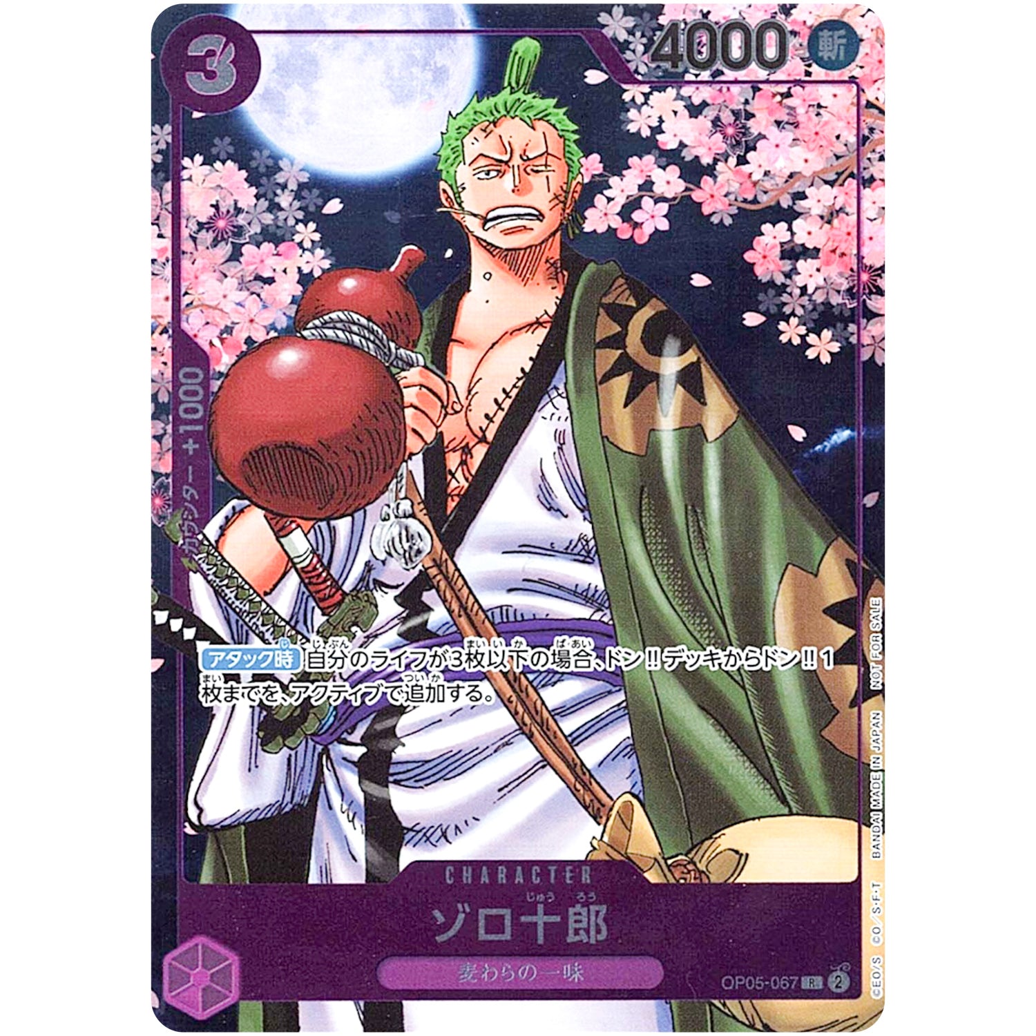 ゾロ十郎 （右手にひょうたん）【R】(OP05-067 「ONE PIECE CARD GAME 2nd ANNIVERSARY COMPLETE GUIDE」限定特典カード)