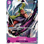 ゾロ十郎 パラレル【R】(OP05-067 新時代の主役【OP-05】)