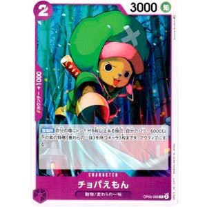 チョパえもん【C】(OP05-068 新時代の主役【OP-05】)
