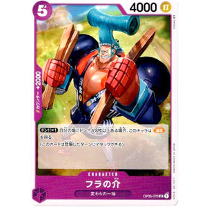 フラの介【UC】(OP05-070 新時代の主役【OP-05】)