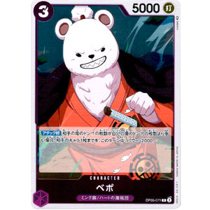 ベポ【R】(OP05-071 新時代の主役【OP-05】)