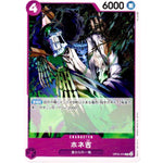 ホネ吉【C】(OP05-072 新時代の主役【OP-05】)