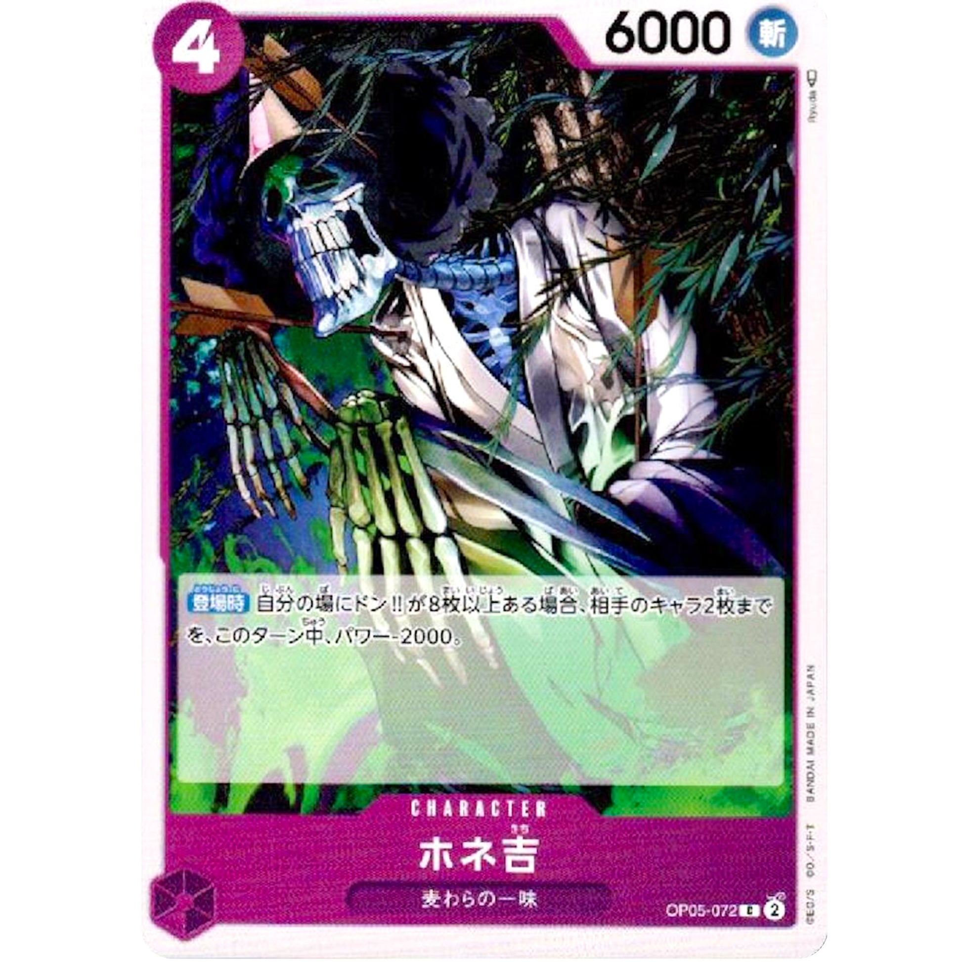 ホネ吉【C】(OP05-072 新時代の主役【OP-05】)