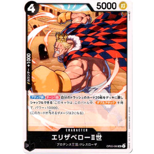 エリザベローⅡ世【UC】(OP05-080 新時代の主役【OP-05】)