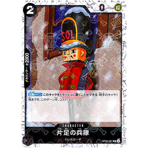 片足の兵隊 海賊旗フォイル【UC】(OP05-081 ONE PIECE CARD THE BEST【PRB-01】)