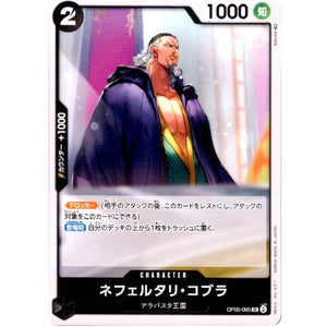 ネフェルタリ・コブラ【UC】(OP05-085 新時代の主役【OP-05】)