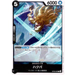 ハクバ【C】(OP05-087 新時代の主役【OP-05】)