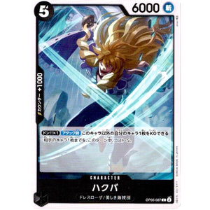 ハクバ【C】(OP05-087 新時代の主役【OP-05】)