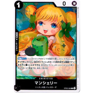 マンシェリー【R】(OP05-088 新時代の主役【OP-05】)
