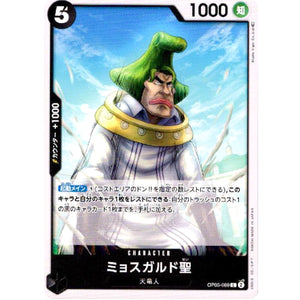 ミョスガルド聖【C】(OP05-089 新時代の主役【OP-05】)