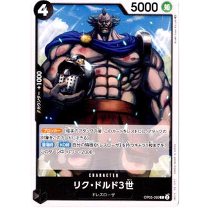 リク・ドルド3世【C】(OP05-090 新時代の主役【OP-05】)
