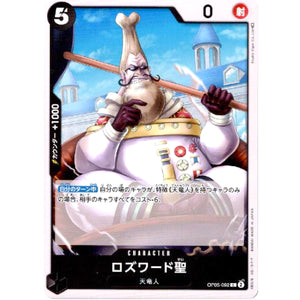ロズワード聖【C】(OP05-092 新時代の主役【OP-05】)