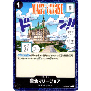聖地マリージョア【C】(OP05-097 新時代の主役【OP-05】)