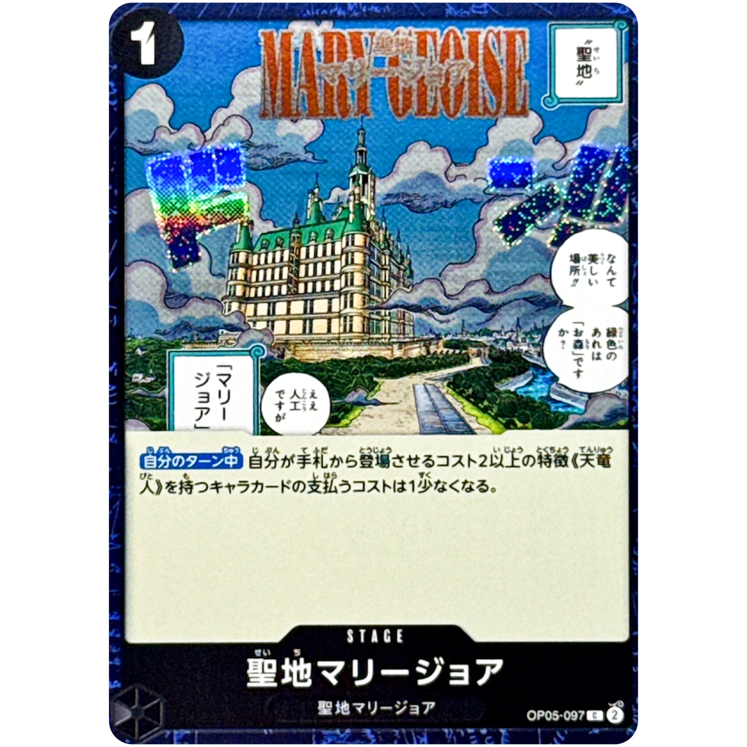 聖地マリージョア フォイル（THE BEST 2）【C】(OP05-097 ONE PIECE CARD THE BEST vol.2【PRB-02】)