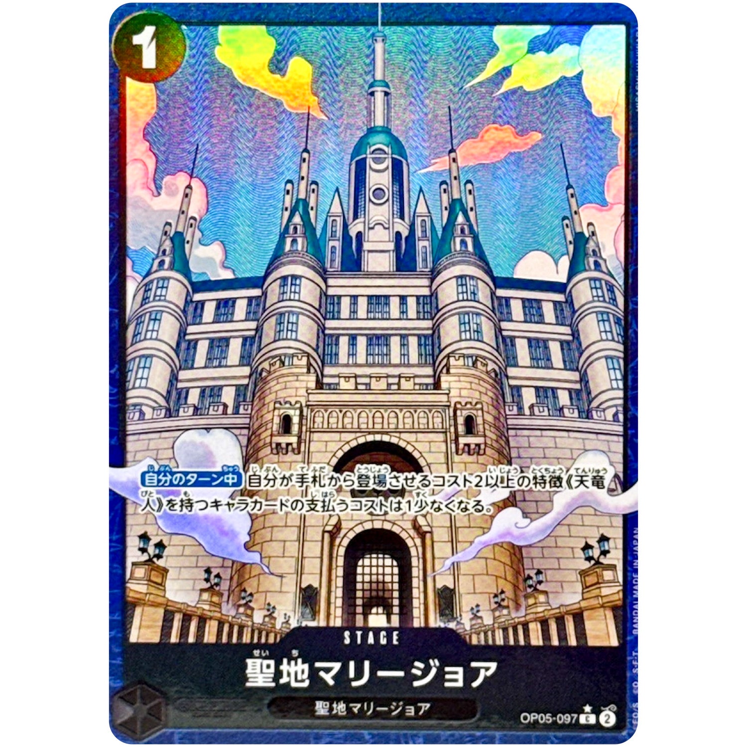 聖地マリージョア パラレル（THE BEST 2）【C】(OP05-097 ONE PIECE CARD THE BEST vol.2【PRB-02】)