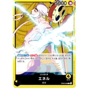 エネル【L】(OP05-098 新時代の主役【OP-05】)