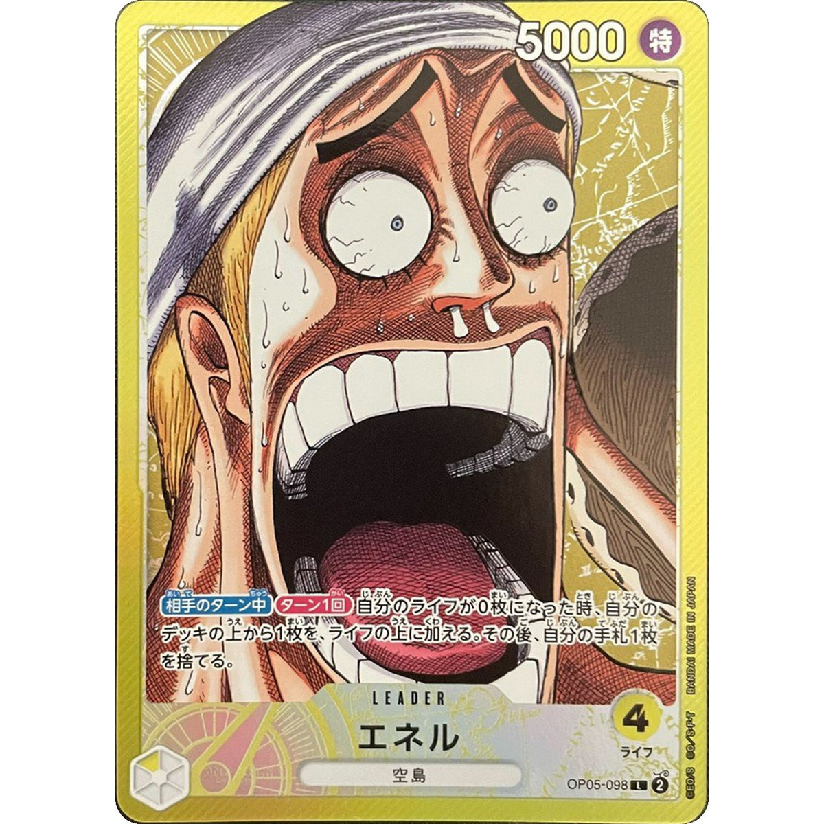 エネル （驚き顔、★無し、漫画絵）【L】(OP05-098 ONE PIECEカードゲーム BASE SHOPリミテッドカードコレクションvol.1)