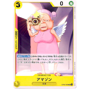 アマゾン【UC】(OP05-099 新時代の主役【OP-05】)