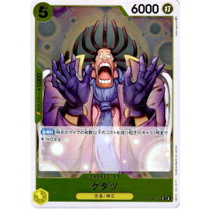 ゲダツ【R】(OP05-102 新時代の主役【OP-05】)