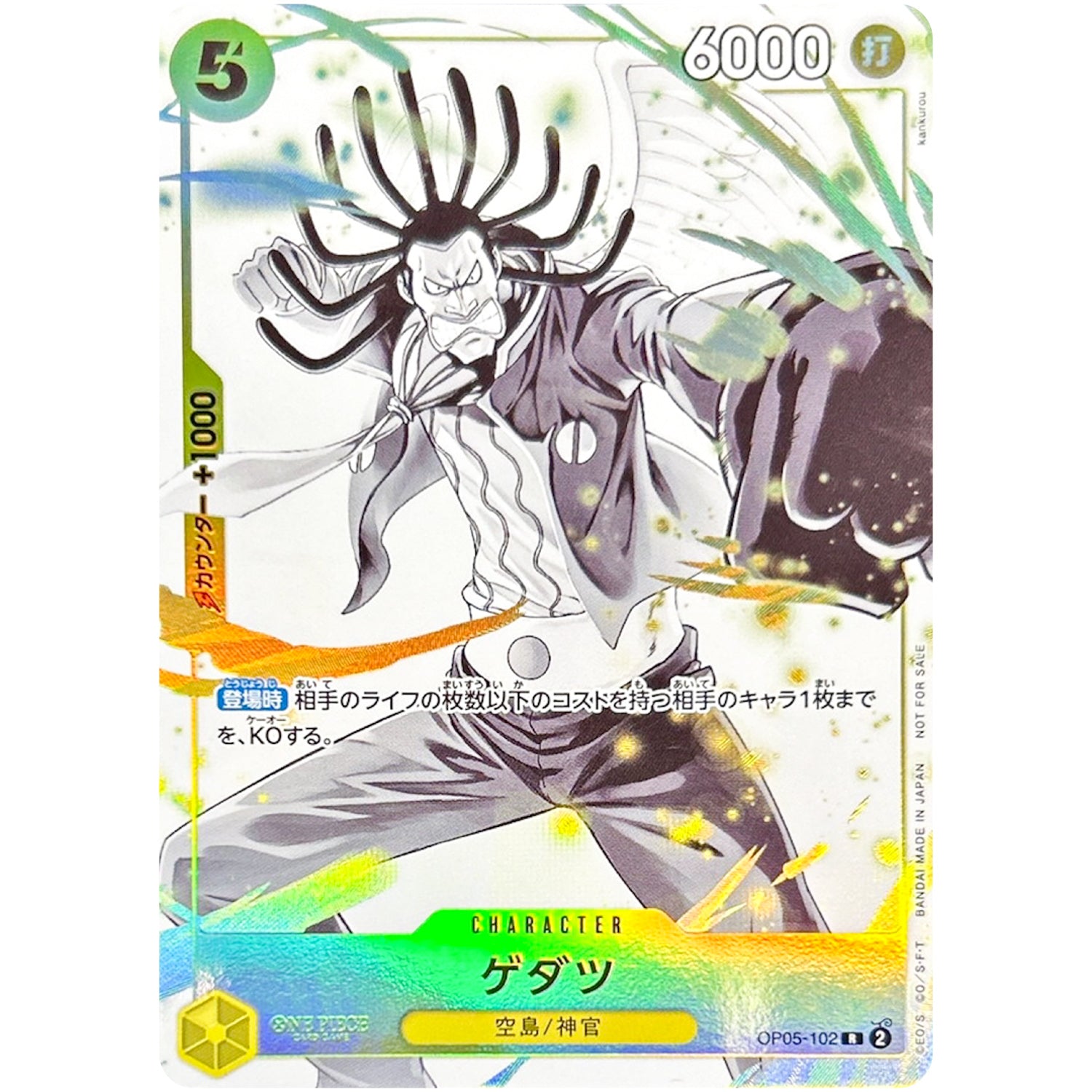 ゲダツ (illust:kankurou)【R】(OP05-102 プロモーションパックEX Vol.2)