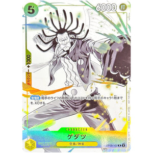 ゲダツ (illust:kankurou)【R】(OP05-102 プロモーションパックEX Vol.2)