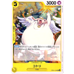 コトリ【UC】(OP05-103 新時代の主役【OP-05】)