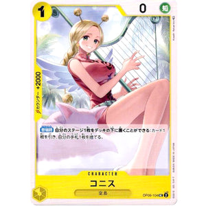 コニス【UC】(OP05-104 新時代の主役【OP-05】)