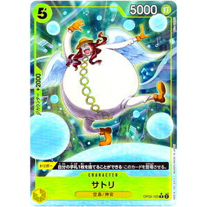 サトリ フルアート（THE BEST）【R】(OP05-105 ONE PIECE CARD THE BEST【PRB-01】)