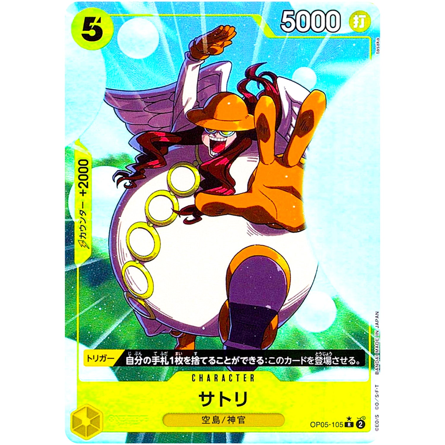 サトリ パラレル（THE BEST）【R】(OP05-105 ONE PIECE CARD THE BEST【PRB-01】)